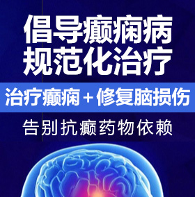 少妇色播网癫痫病能治愈吗